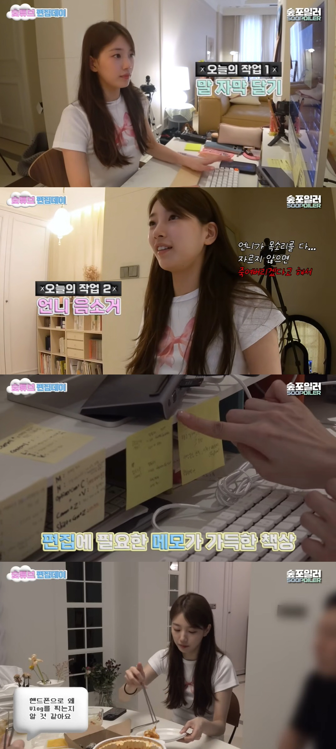 수지, 영상편집하는 게 이렇게 예쁠 일?…책상엔 메모지가 한가득 ('매니…
