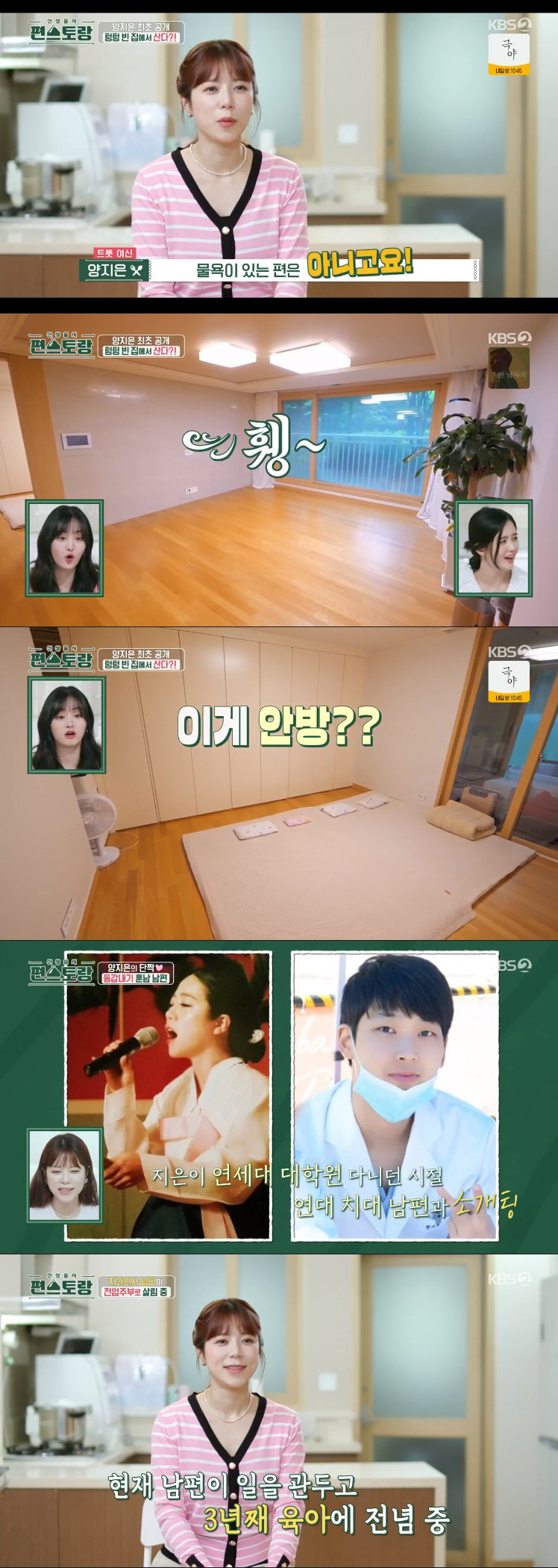 양지은, 강동원 닮은 ♥남편 공개 "치과의사 그만두고 육아 전념" ('편…