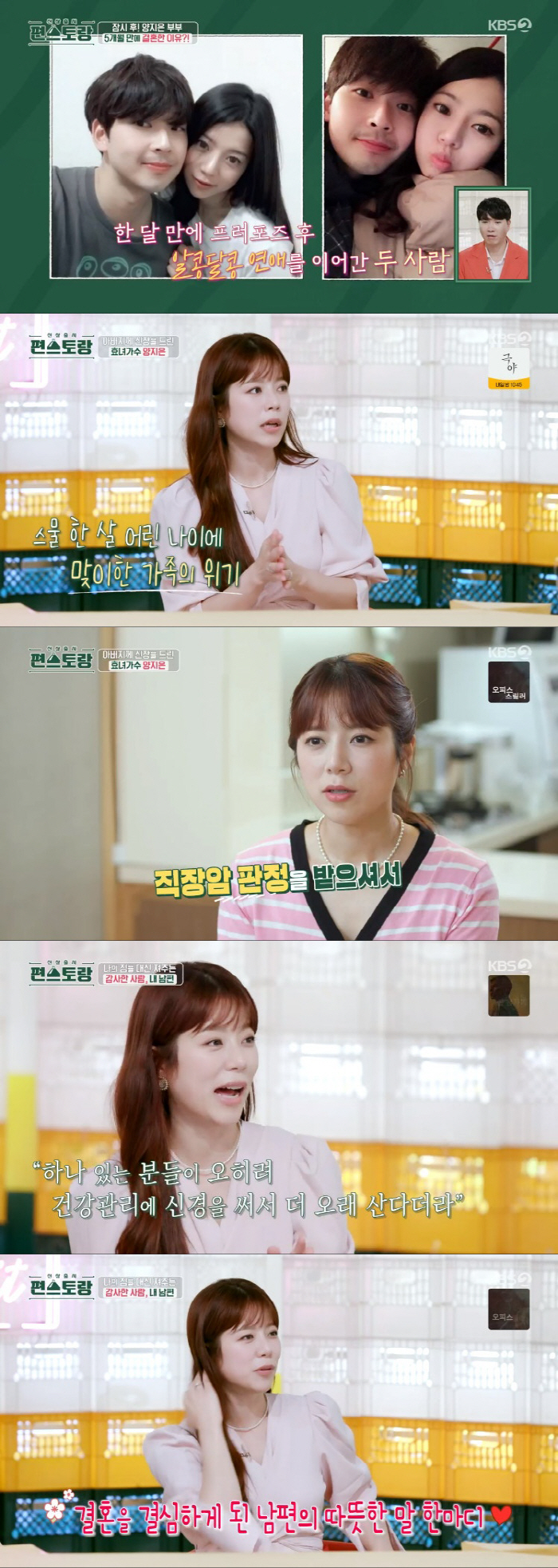 양지은 "♥치과의사 남편, 직장암父 간병까지…하늘에서 내려온 사람" 눈물…