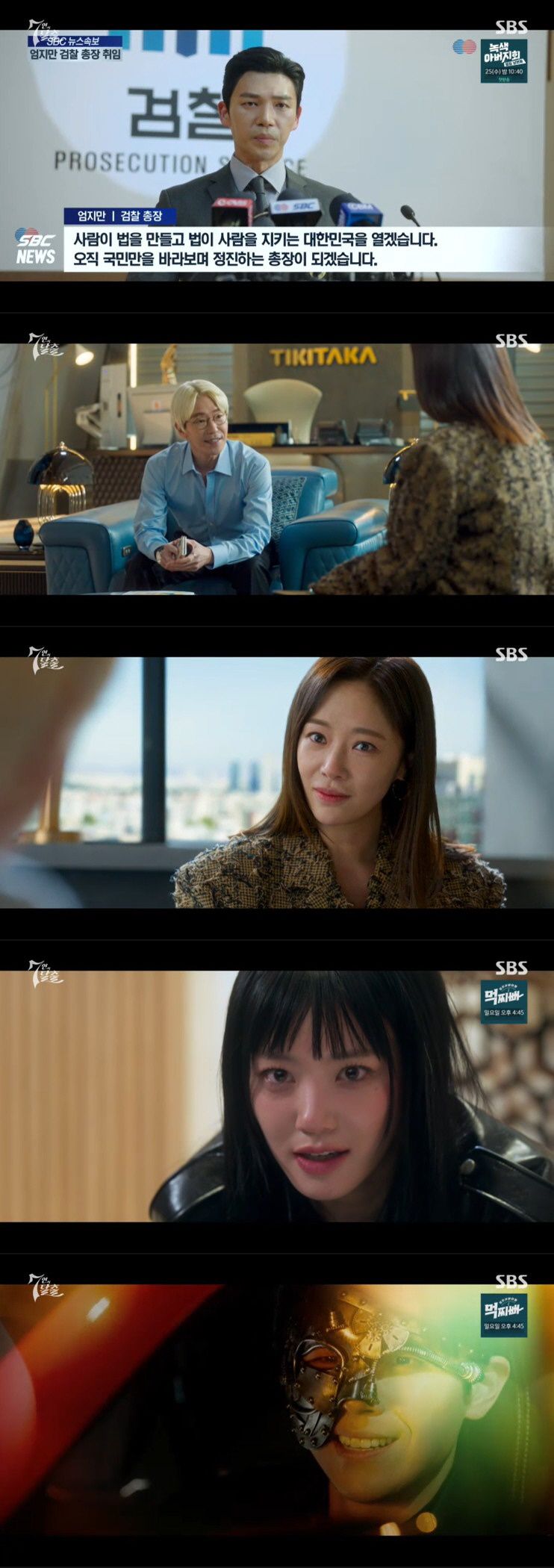 황정음, 엄기준에 접근해 수중 키스→가짜 스캔들 "날 원하게 돼있어" (…