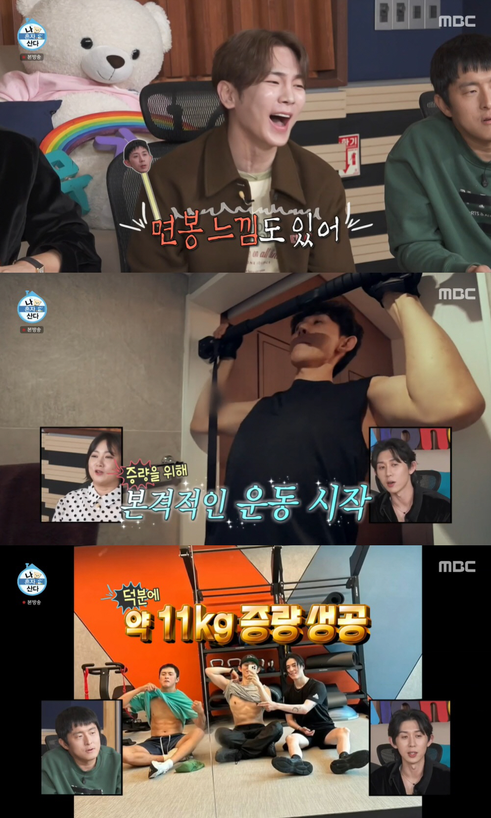 11kg 찌운 코쿤, 62kg 시절 공개 "몸이 면봉 같아" ('나혼산'…