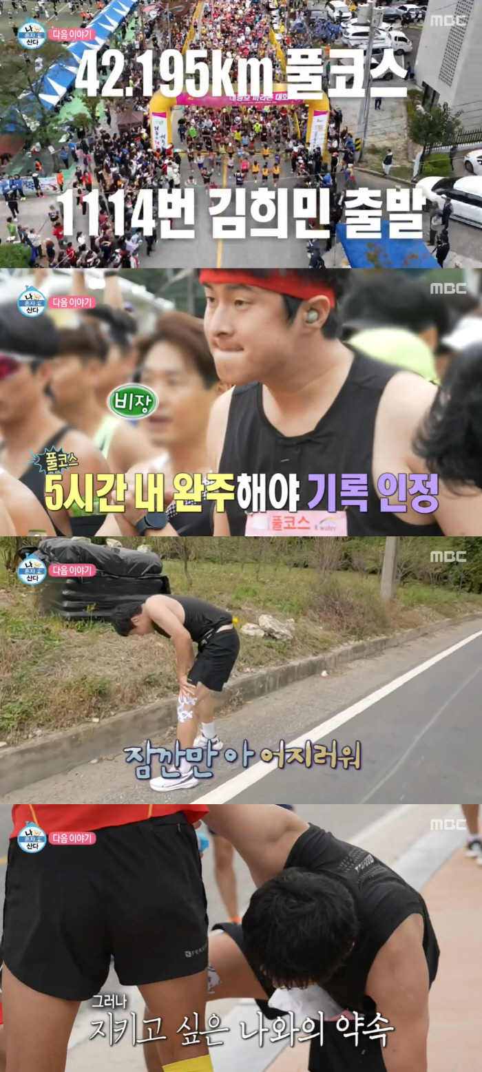 '마라톤 완주' 기안84, 엄청났던 통증 "고통스러워 무너지는 느낌" (…