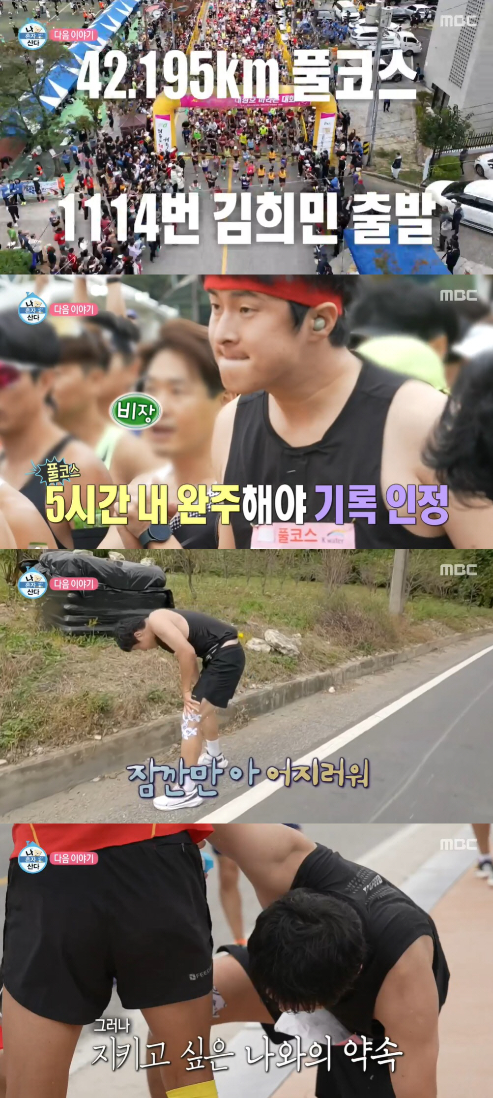 '마라톤 완주' 기안84, 엄청났던 통증 "고통스러워 무너지는 느낌" (…