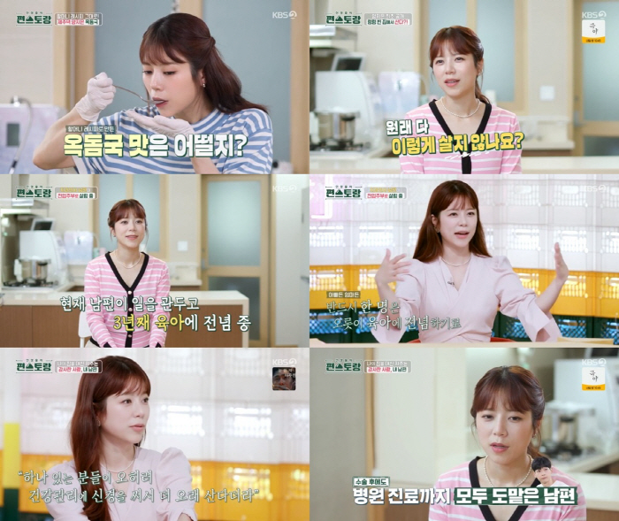 양지은 "연애 5개월만에 결혼, 지금은 치과의사 남편이 전업주부' ('편…
