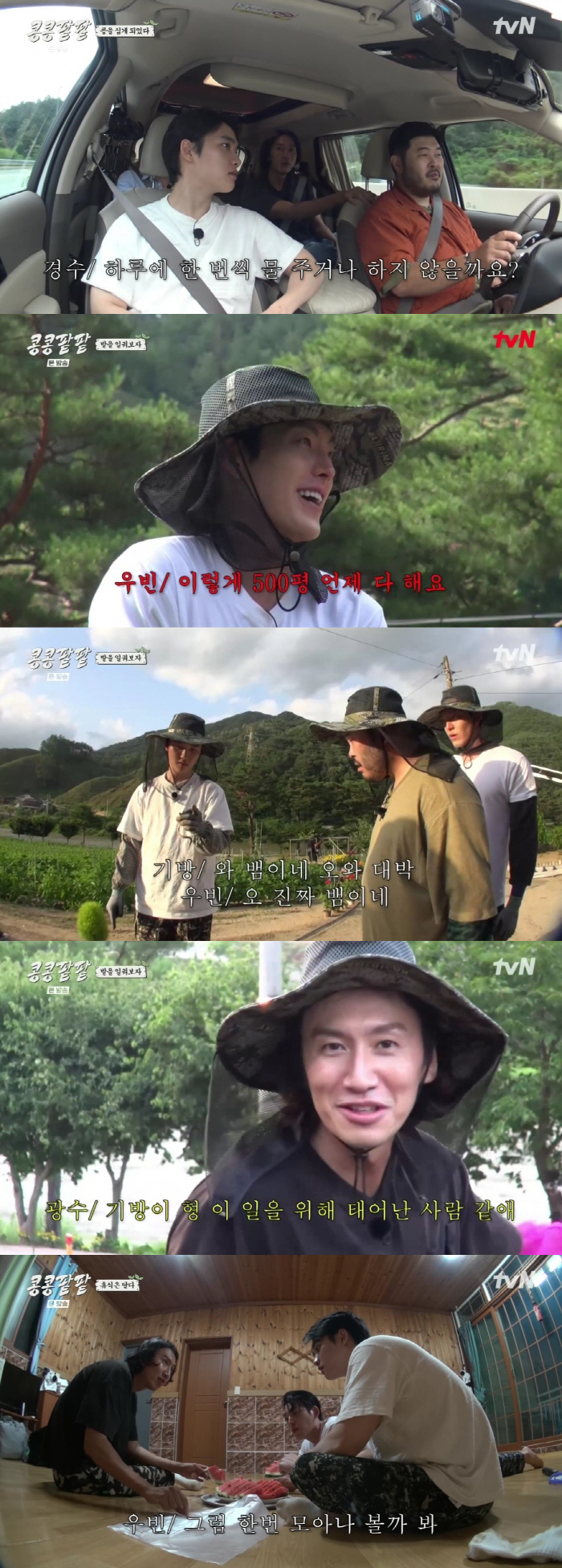 이광수X김우빈X도경수X김기방, '농알못'의 대환장 케미스트리 폭발 ('콩…