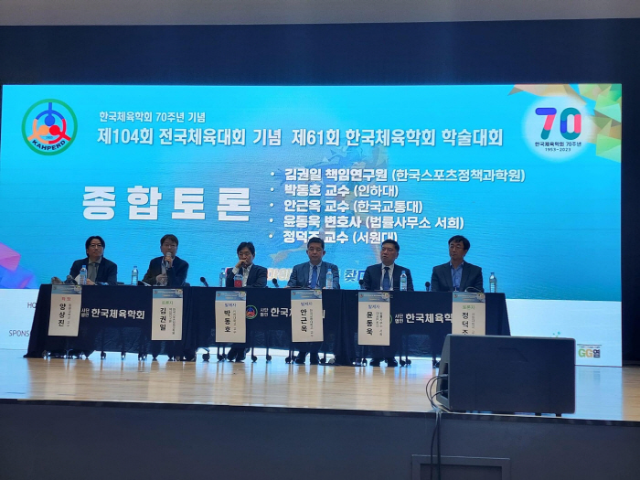 한국체육학회, 12~13일 제104회 전국체육대회 기념 제61회 한국체육…
