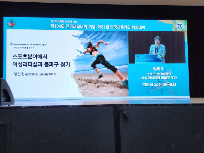 한국체육학회, 12~13일 제104회 전국체육대회 기념 제61회 한국체육…
