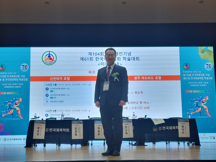 한국체육학회, 12~13일 제104회 전국체육대회 기념 제61회 한국체육…