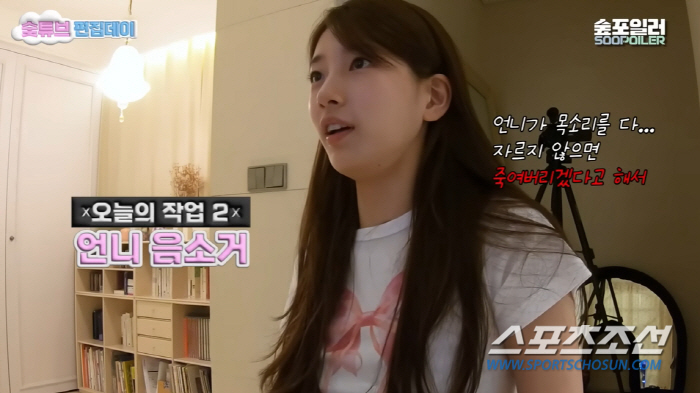 "목소리 자르지 않으면 죽여버리겠다고…" 수지, '살인 협박(?)'까지 …