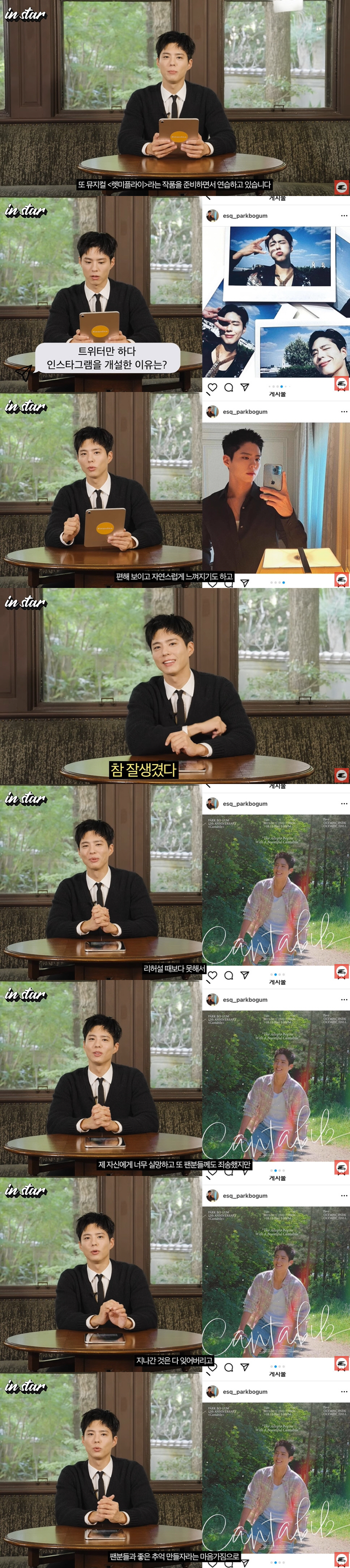박보검 "인스타그램 개설 이유? 사칭 계정 많아져 팬들 혼돈하지 않게 하…