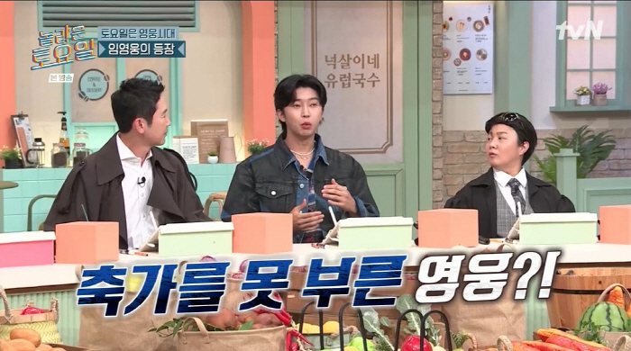 '놀토' 임영웅 "붐 결혼식 때 축가 못해...마음의 빚 갚고 싶어 출연…