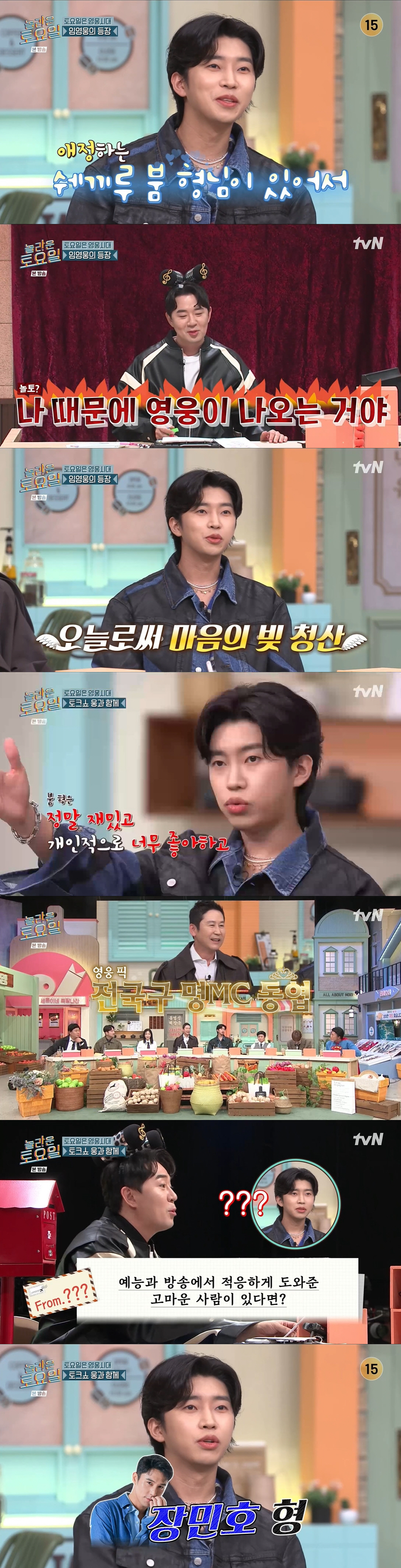 '놀토' 임영웅 "붐 결혼식 때 축가 못해...마음의 빚 갚고 싶어 출연…