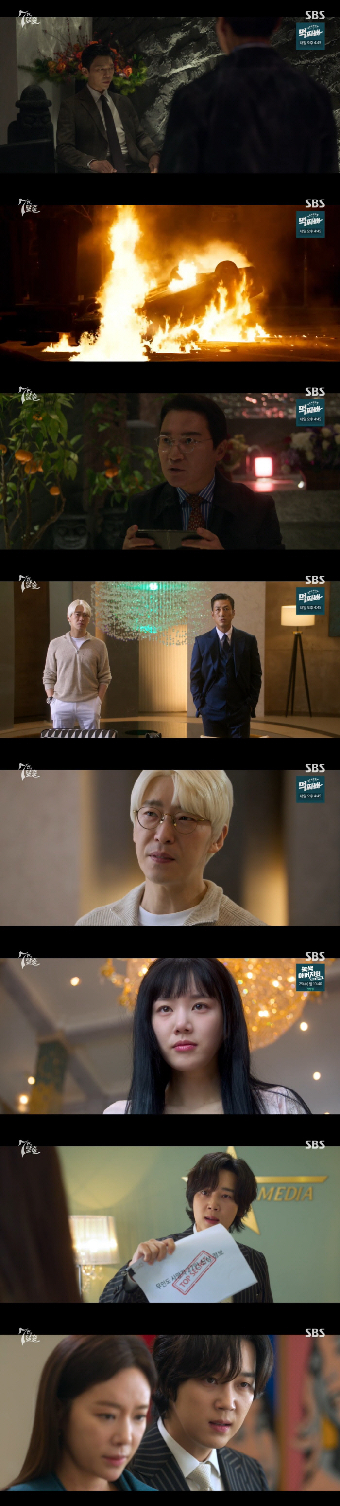 "노인네 너무 오래살아" 이덕화, K계략에 사망...이준, 엄기준 스파이…