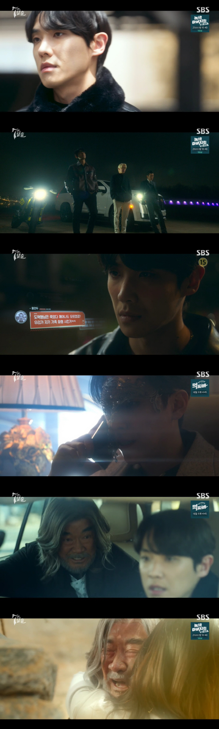 "노인네 너무 오래살아" 이덕화, K계략에 사망...이준, 엄기준 스파이…