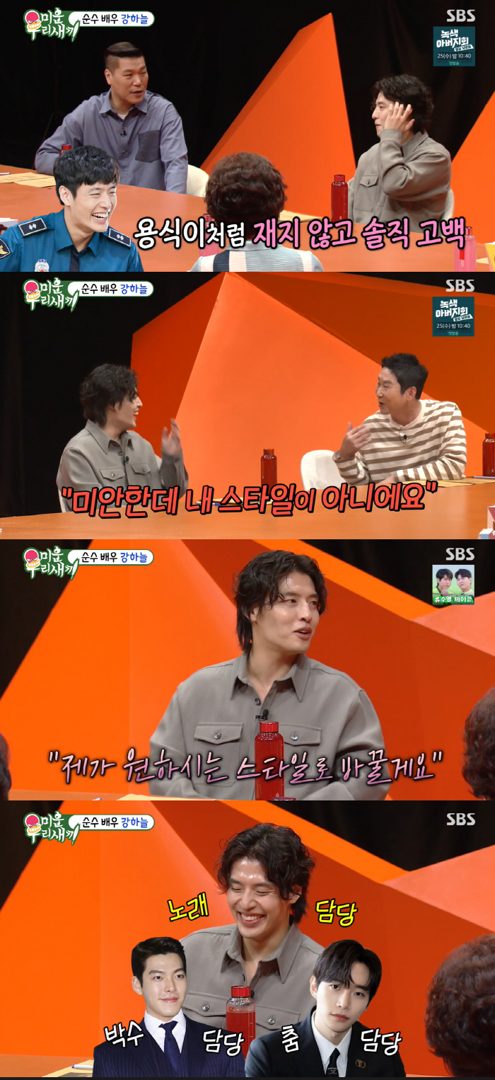 강하늘 "사랑하면 직진 스타일, 대놓고 솔직하게 고백"(미우새)
