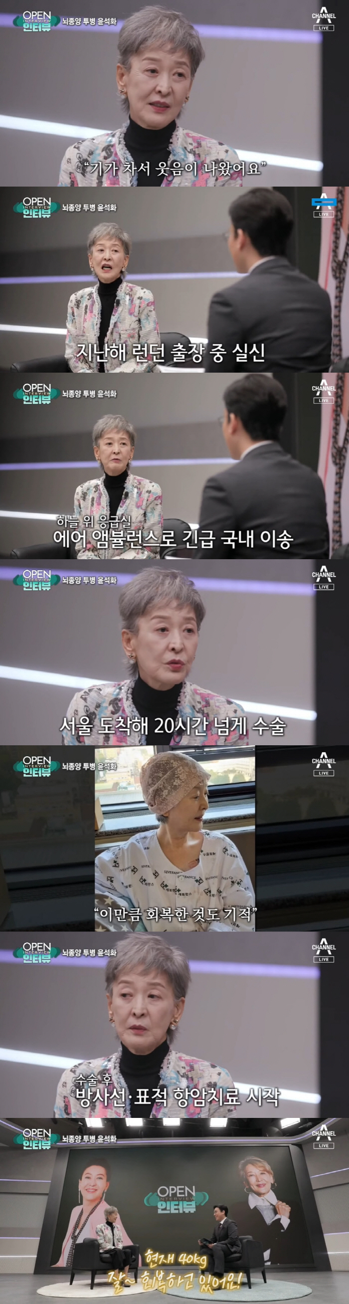 윤석화 "뇌종양 20시간 수술→항암 후 36kg까지 빠져 자연치료 선택"…