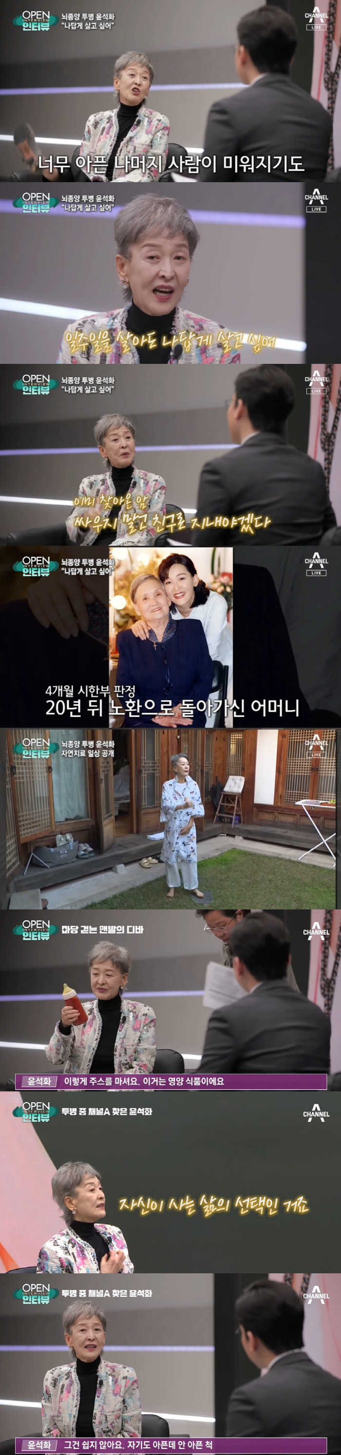 윤석화 "뇌종양 20시간 수술→항암 후 36kg까지 빠져 자연치료 선택"…