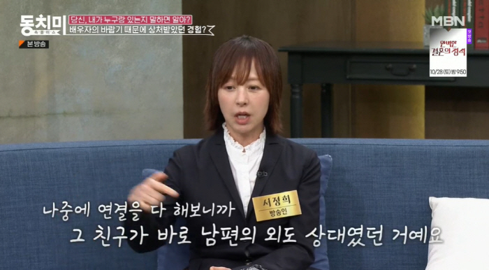 서정희 "故서세원 내연녀, 내가 교회 전도한 지인이었다" ('동치미')[…