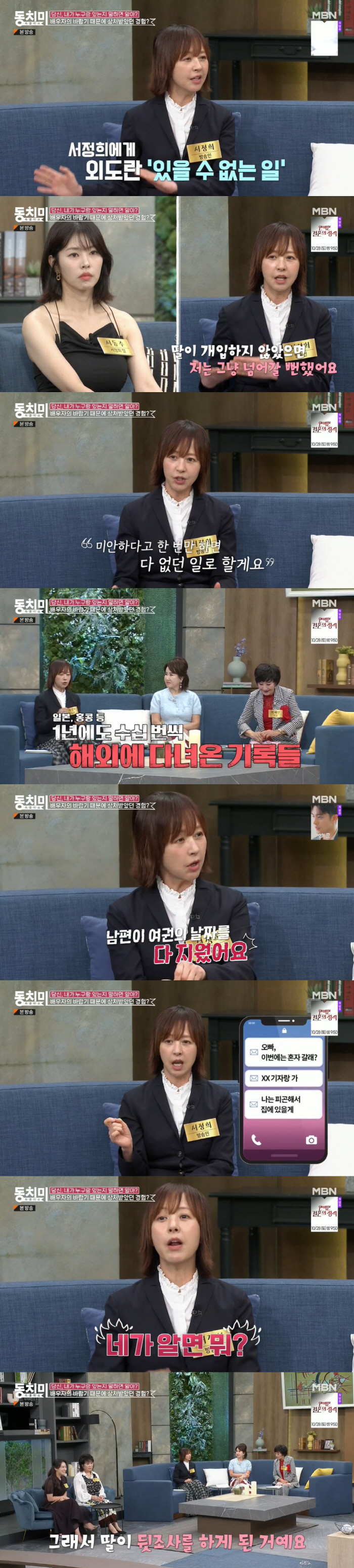 서정희 "故서세원 내연녀, 내가 교회 전도한 지인이었다" ('동치미')[…