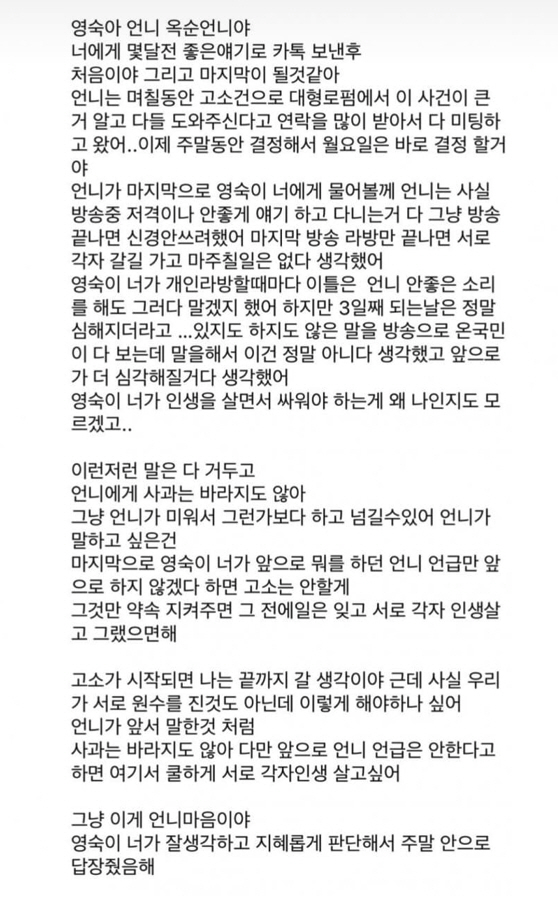 16기 옥순, 영숙에 사과받고 '고소 예고' 철회…"제 행동 깊이 반성"…