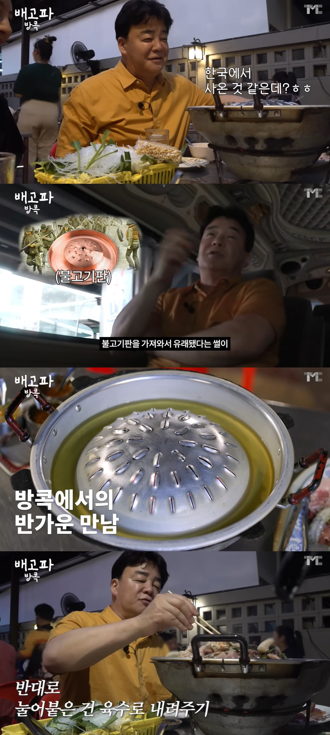 백종원, 태국 음식 무시 논란에 "재미있게 표현하려고 한 부분…오해 없길…