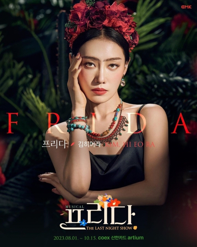 '학폭 의혹' 김히어라, 오늘(15일) '프리다' 막공…중도 하차 없이 …