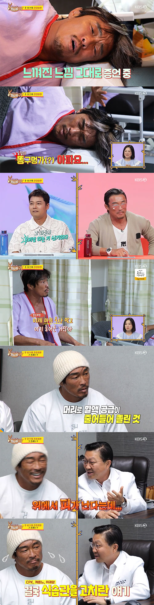"싼다 쌌다!" 추성훈, 대장내시경 검사 후 초유의 '통편집 요청'(사당…