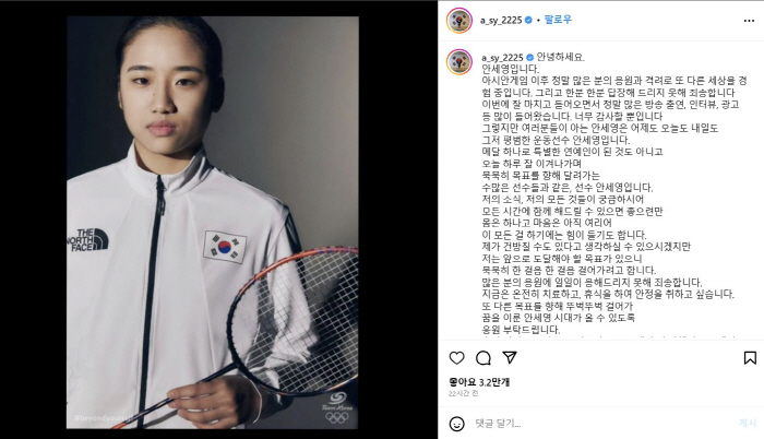 '투혼 감동' 안세영, 국민 '개념선수'로 떠오르다…항저우 결승 상대 천…