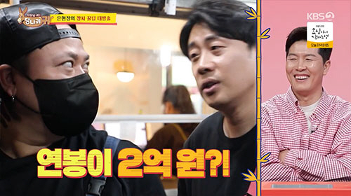 '장사의 신' 은현장 "직원 연봉 2억부터 시작, PD는 20억"(사당귀…