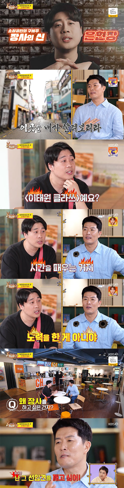 '장사의 신' 은현장 "직원 연봉 2억부터 시작, PD는 20억"(사당귀…