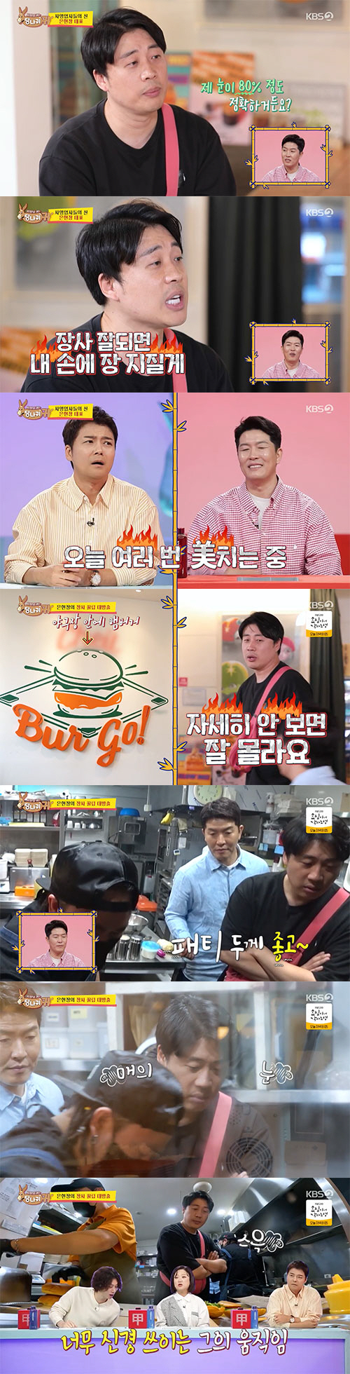'장사의 신' 은현장 "직원 연봉 2억부터 시작, PD는 20억"(사당귀…