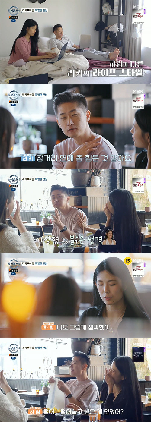 리키♥하림, 전 남편과 인사→"허니문 단계 지났다"…'극과 극' 대립('…