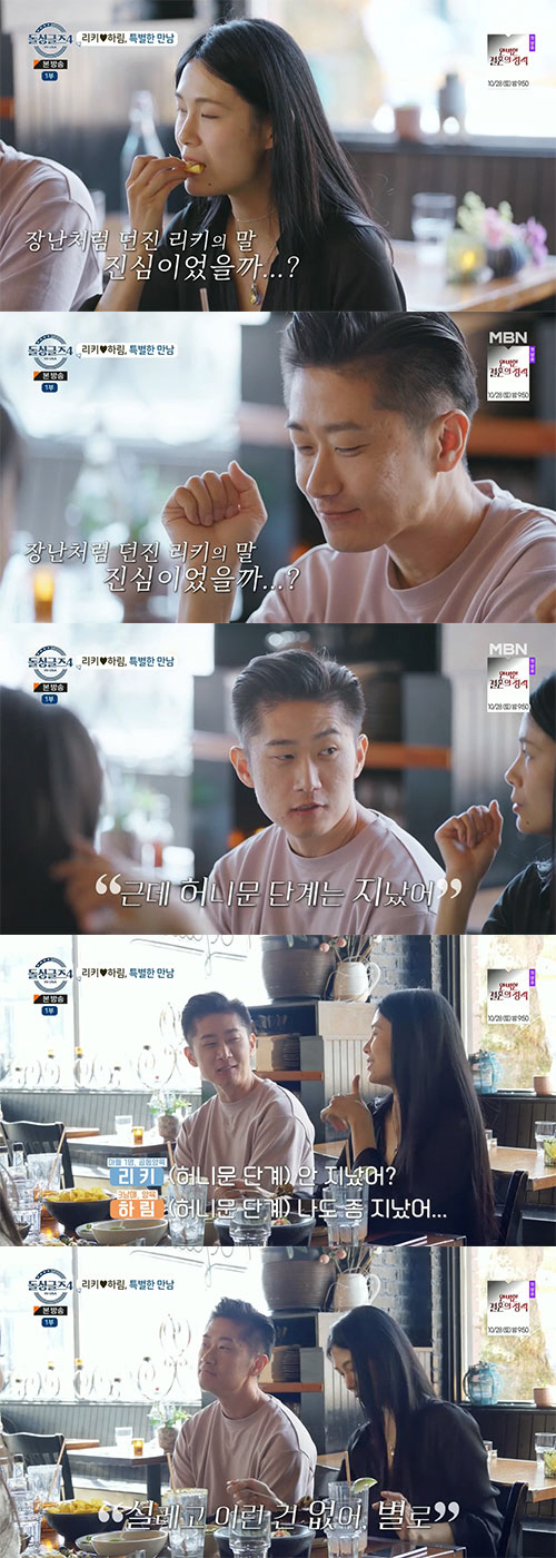 리키♥하림, 전 남편과 인사→"허니문 단계 지났다"…'극과 극' 대립('…