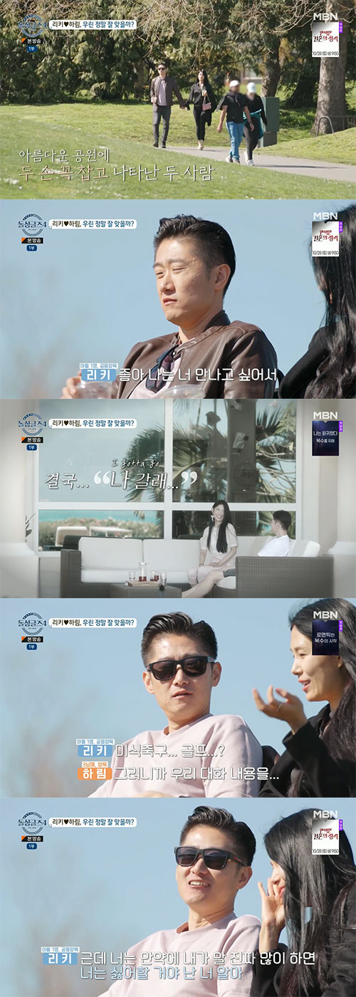 리키♥하림, 전 남편과 인사→"허니문 단계 지났다"…'극과 극' 대립('…