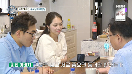지미, ♥희진 부모님과 첫 만남…父 "결혼 없는 동거는 반대"('돌싱글즈…