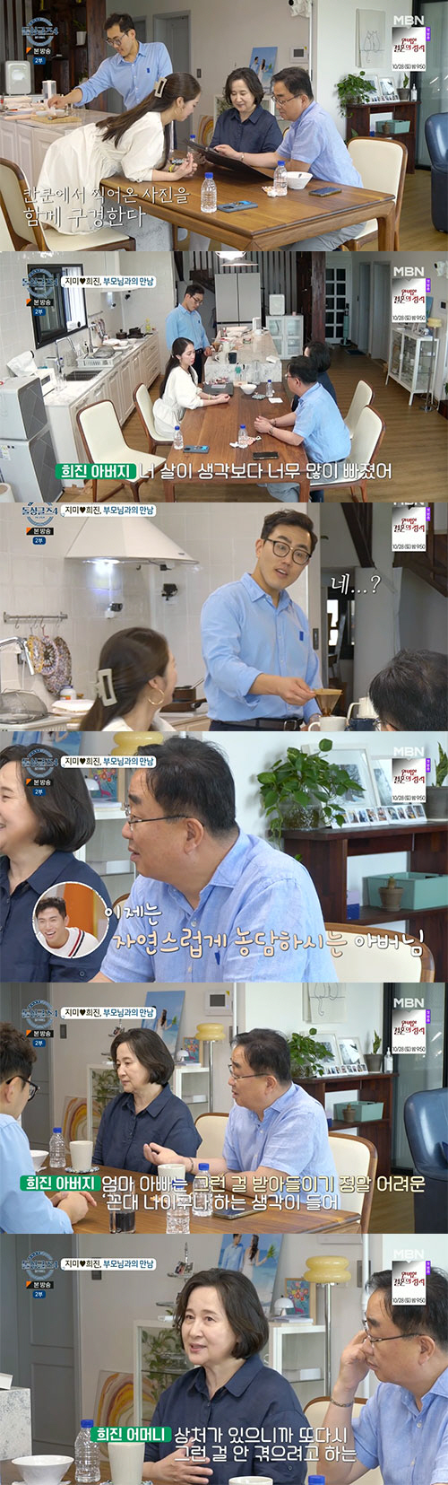지미, ♥희진 부모님과 첫 만남…父 "결혼 없는 동거는 반대"('돌싱글즈…