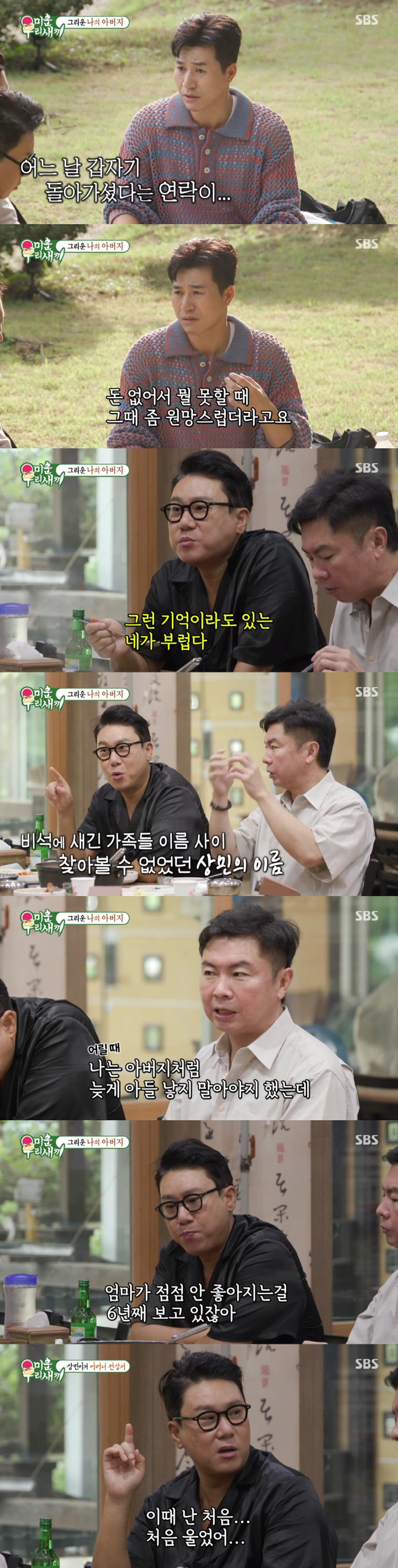 [SC리뷰] 이상민 "母치매 투병 중, 병원서 행방불명에 눈물 흘리기도"…