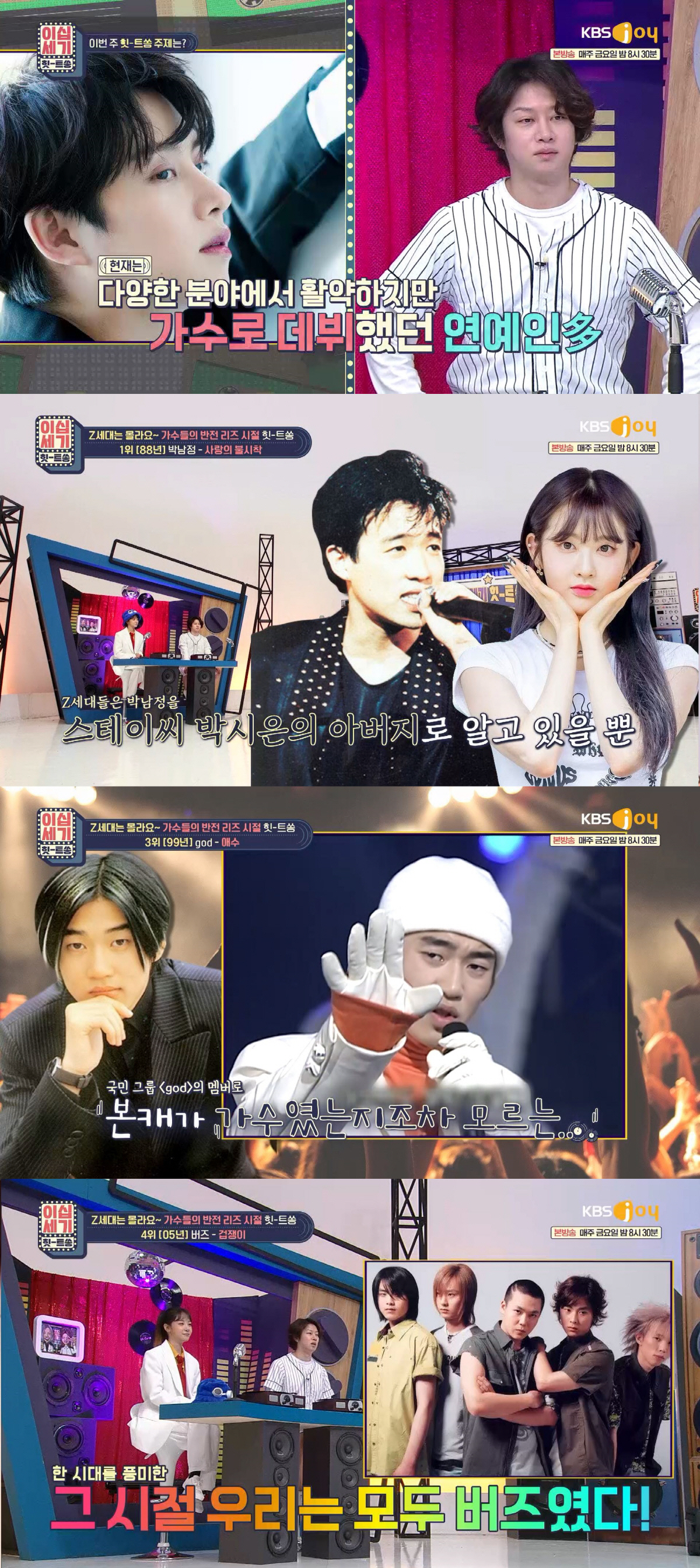 Z세대에겐 '문요요' '뚱땡이'…문희준,'만찢남' 시절도 있었다('이십세…