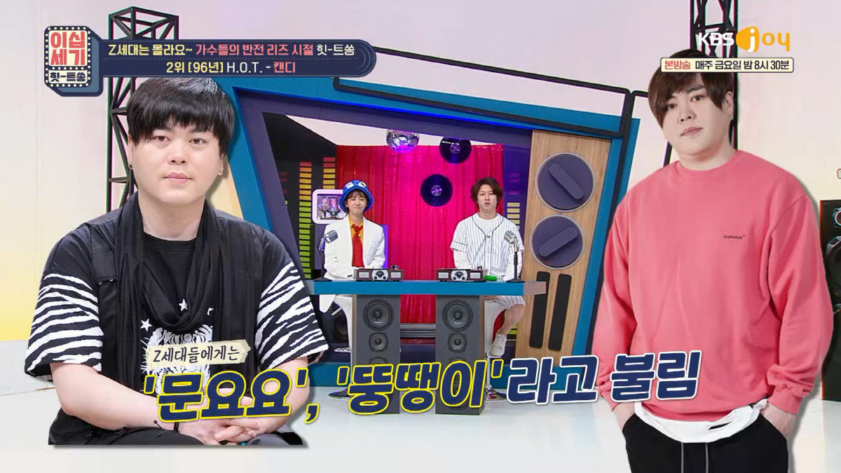 Z세대에겐 '문요요' '뚱땡이'…문희준,'만찢남' 시절도 있었다('이십세…