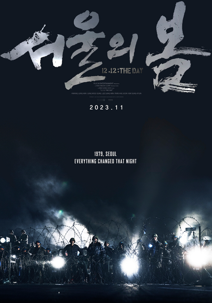 [공식] 전두환 된 황정민 '서울의 봄', 11월 22일 개봉 확정