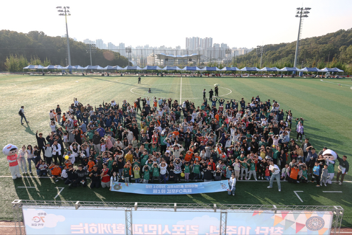 하늘까지 도와준 '제1회 김포FC 축제', 성황리에 마무리