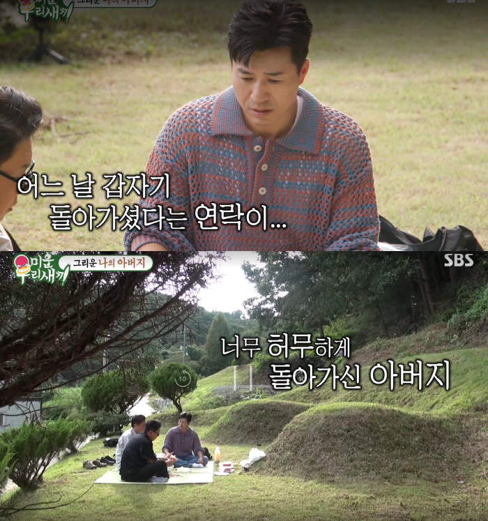 김종민 "父 고2때 사고로 별세, 밀물에 차 빠져…얼마나 고통스러웠을까"…