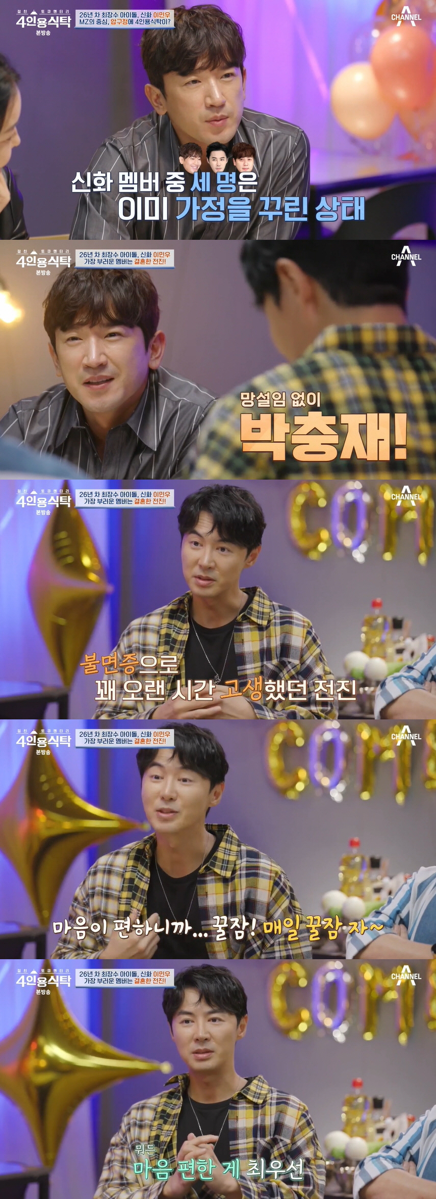 전진 "♥류이서와 결혼 후 술도 끊고 불면증도 사라져..마음 너무 편해"…