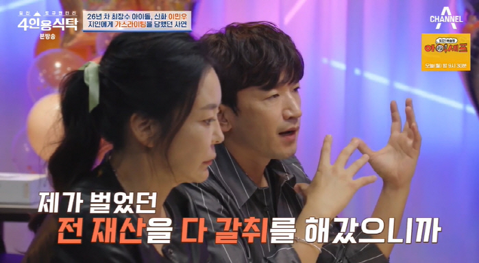 신화 이민우 "20년 지기 지인이 전 재산 갈취..3년간 가스라이팅 심하…