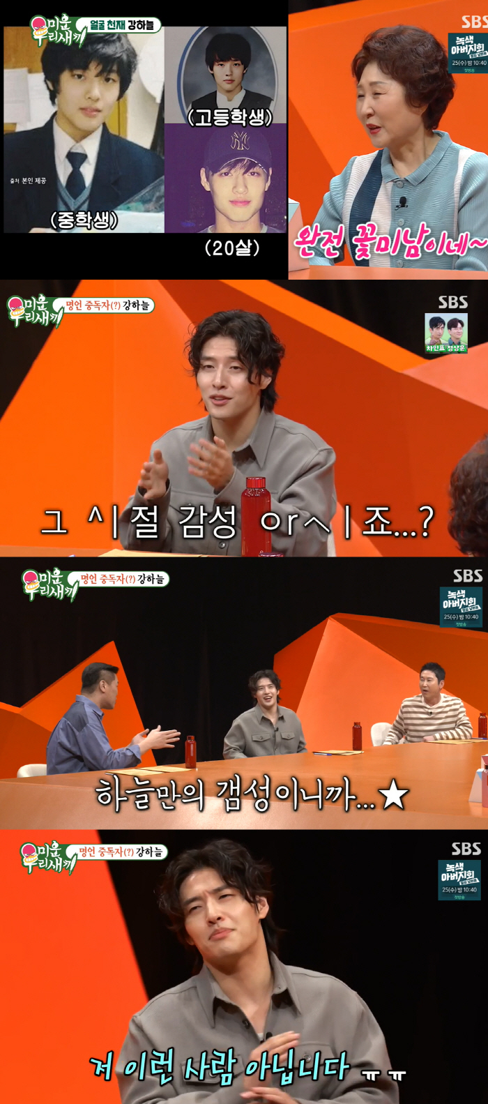 강하늘 만찢남 과거 깜짝 "연애편지에 명언 쓰는 허세有"(미우새)[종합]