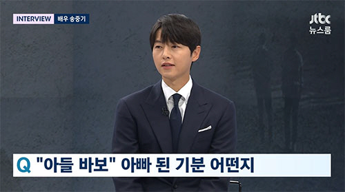 송중기 "득남 신기하고 얼떨떨…♥케이티와 씩씩하게 육아 중"(뉴스룸)[종…