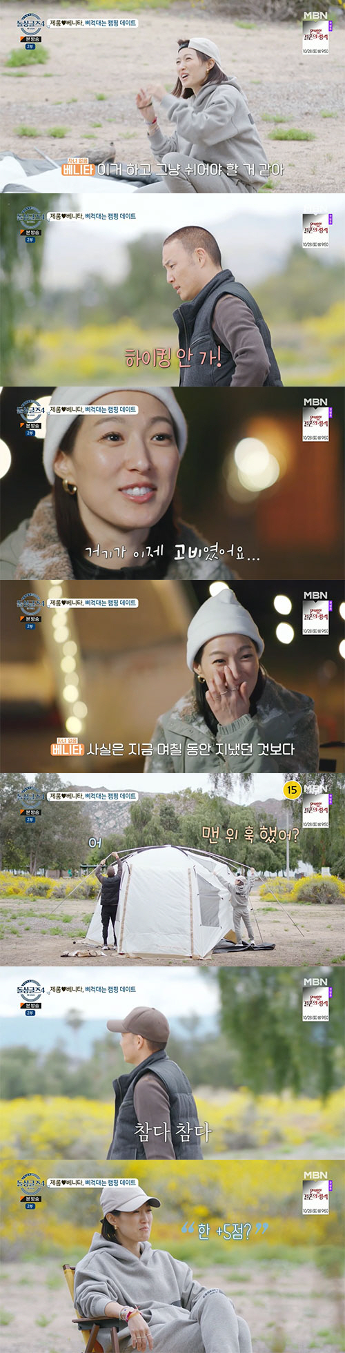 "당연히 한 침대" 제롬♥베니타, 캠핑 데이트 중 '위기'…최종 선택 불…