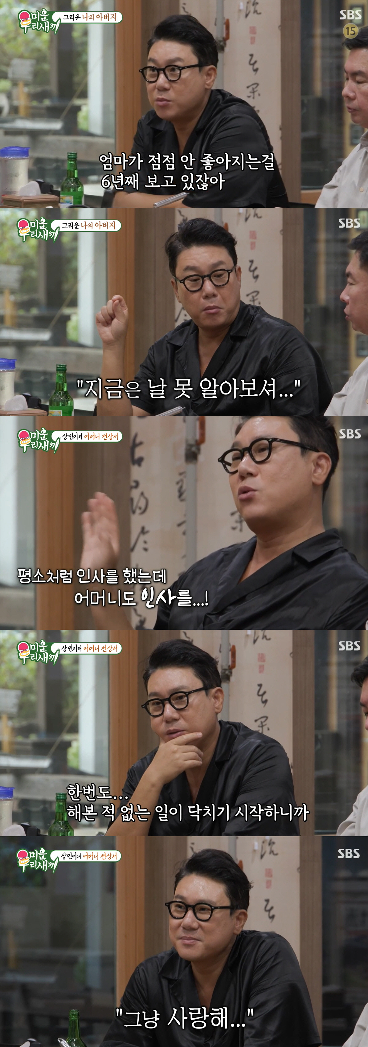 이상민 눈물 "母 치매 증세→의식無 병세 악화..날 못알아봐" (미우새)…