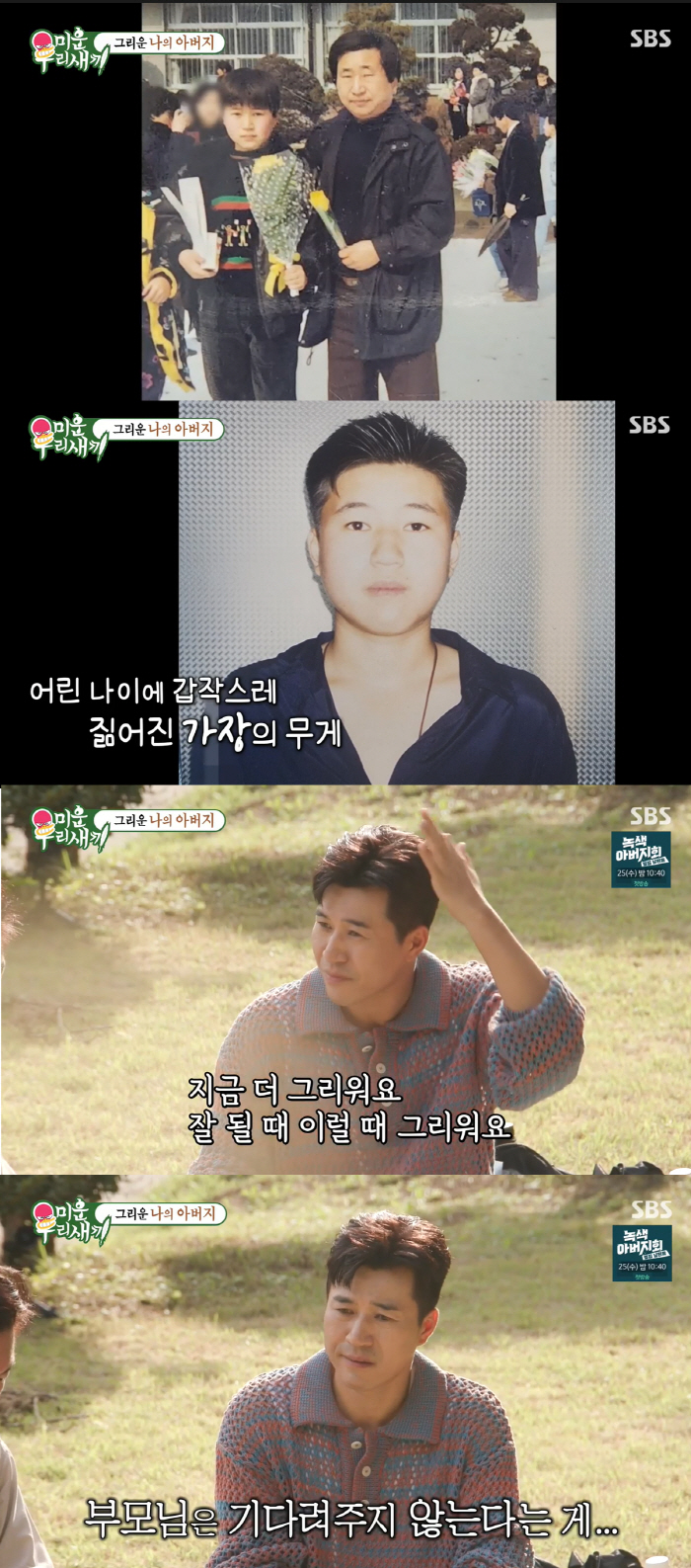 이상민 눈물 "母 치매 증세→의식無 병세 악화..날 못알아봐" (미우새)…