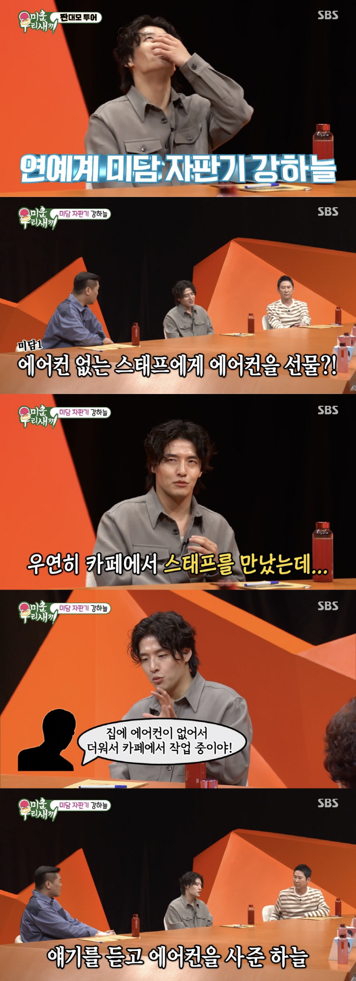 [SC리뷰] 강하늘, 역시 '미담 자판기' 맞았네…"영화 스태프에 에어컨…